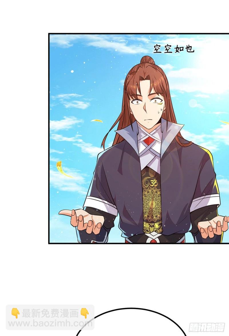 🍴九霄帝神 第144话 你们在质疑什么？ 第3页