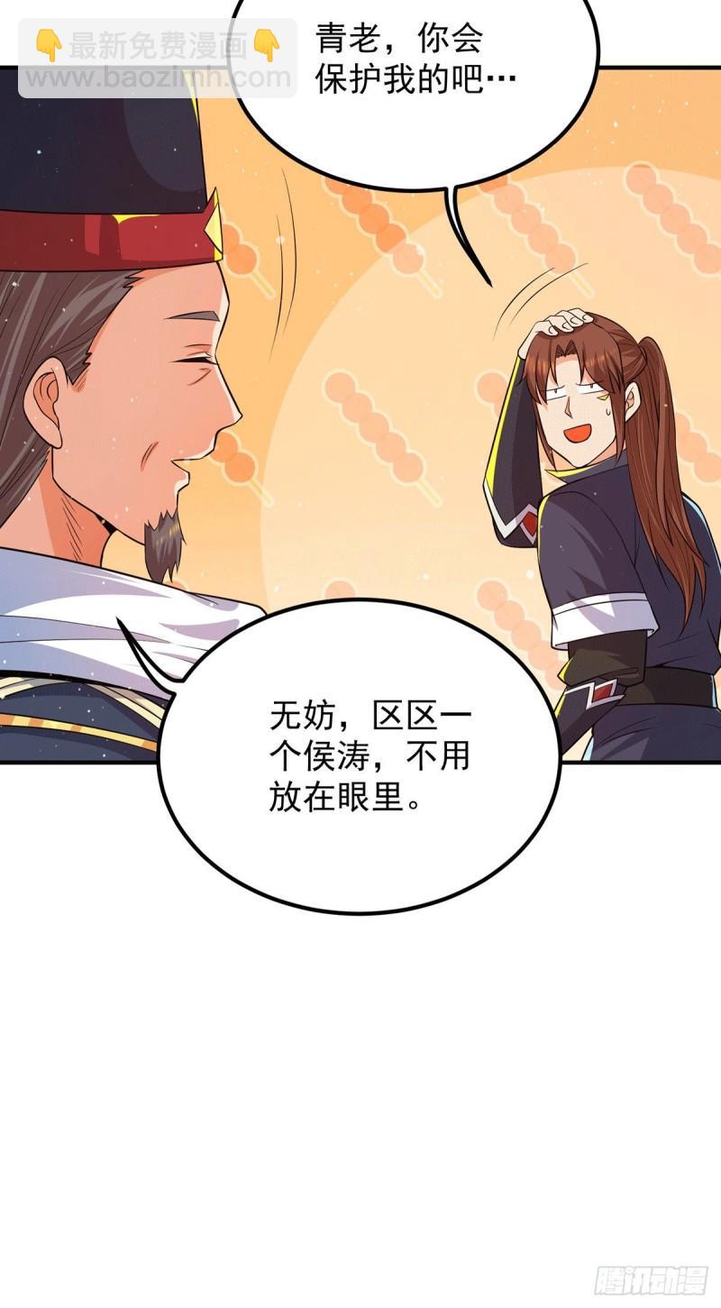 🍴九霄帝神 第144话 你们在质疑什么？ 第4页