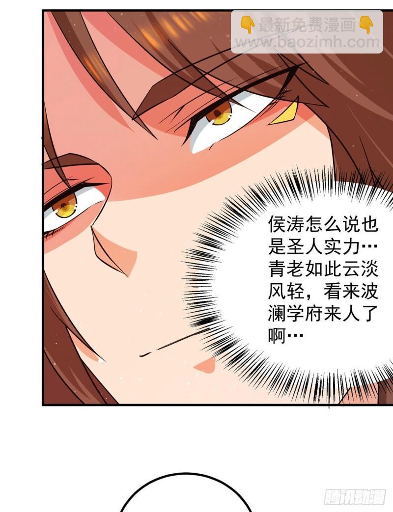 🍴九霄帝神 第144话 你们在质疑什么？ 第5页
