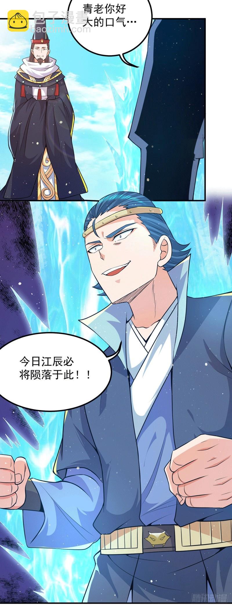 🍴九霄帝神 第144话 你们在质疑什么？ 第6页
