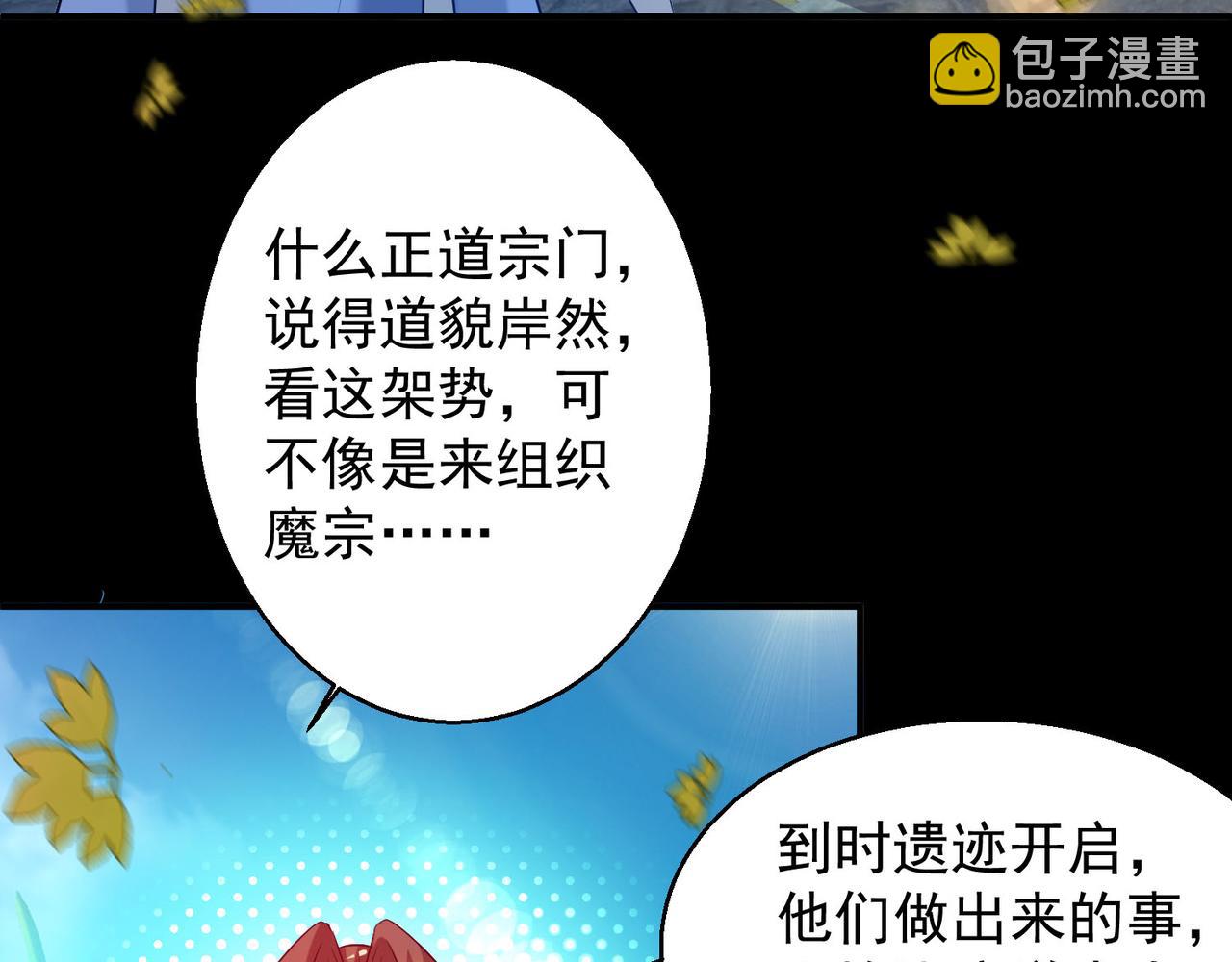 🍴九霄帝神 第13话 我入魔又如何？ 第14页
