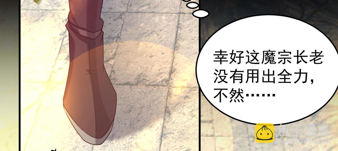 🍴九霄帝神 第13话 我入魔又如何？ 第47页