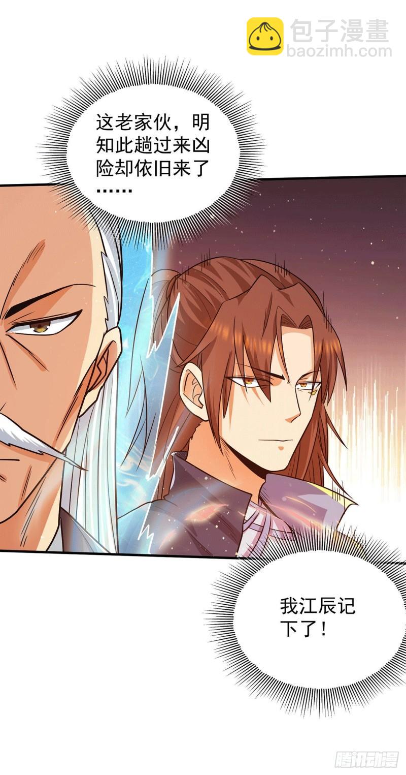 🍴九霄帝神 第146话 青老命悬一线？！ 第11页