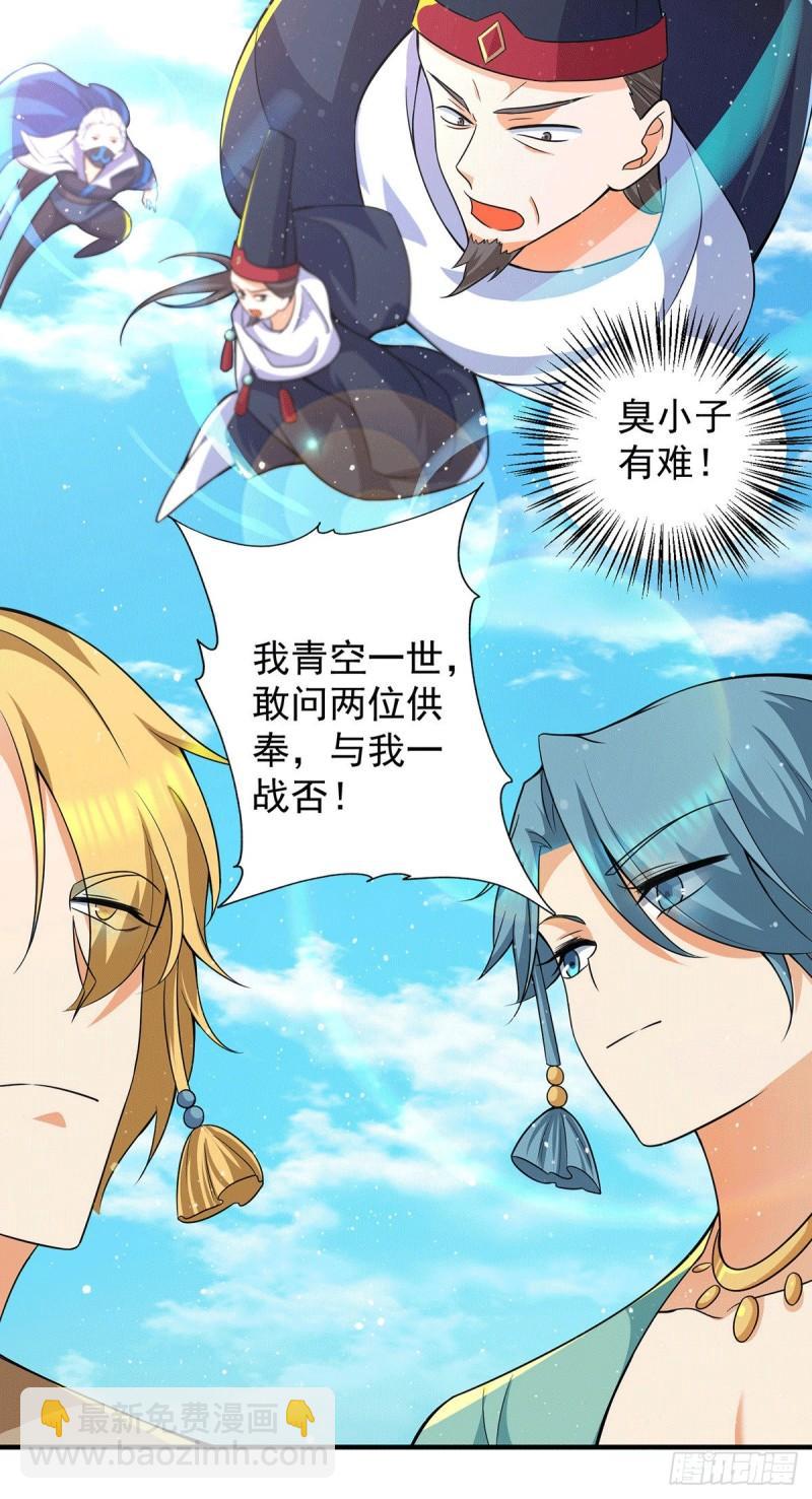 🍴九霄帝神 第146话 青老命悬一线？！ 第13页