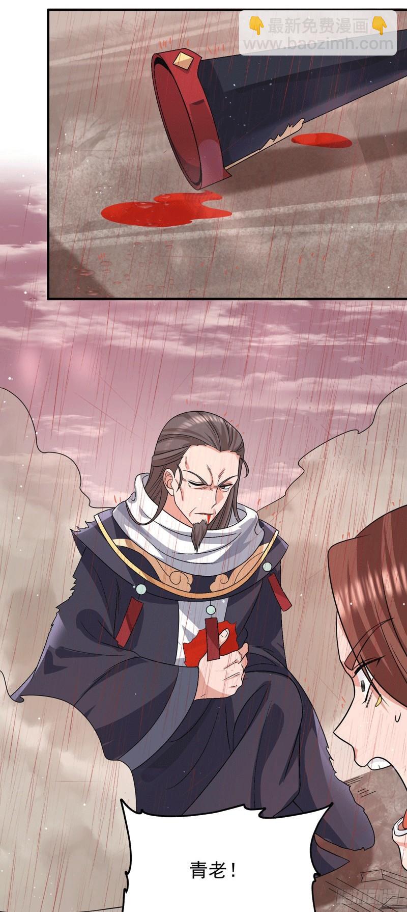 🍴九霄帝神 第146话 青老命悬一线？！ 第23页