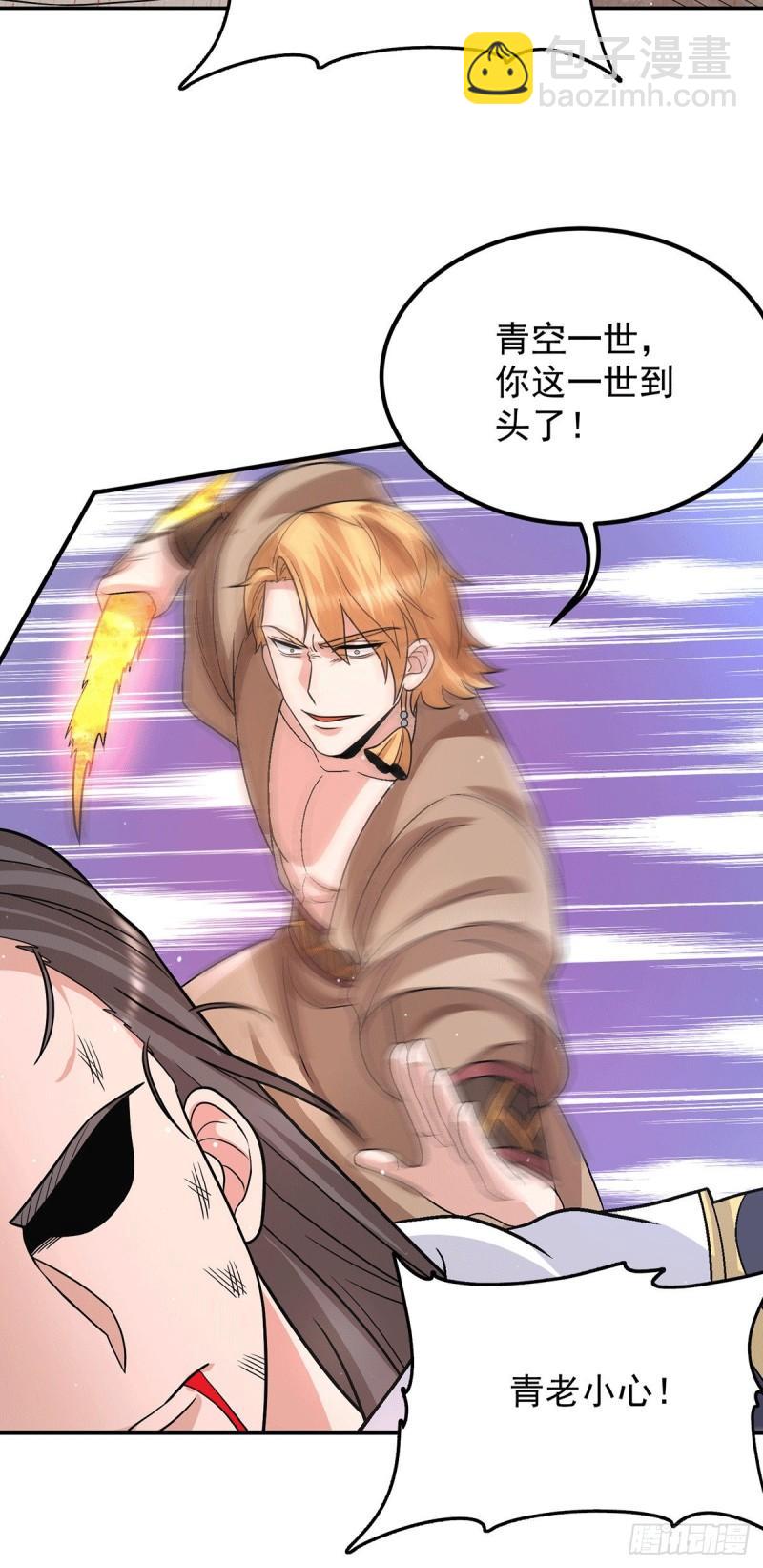🍴九霄帝神 第146话 青老命悬一线？！ 第24页