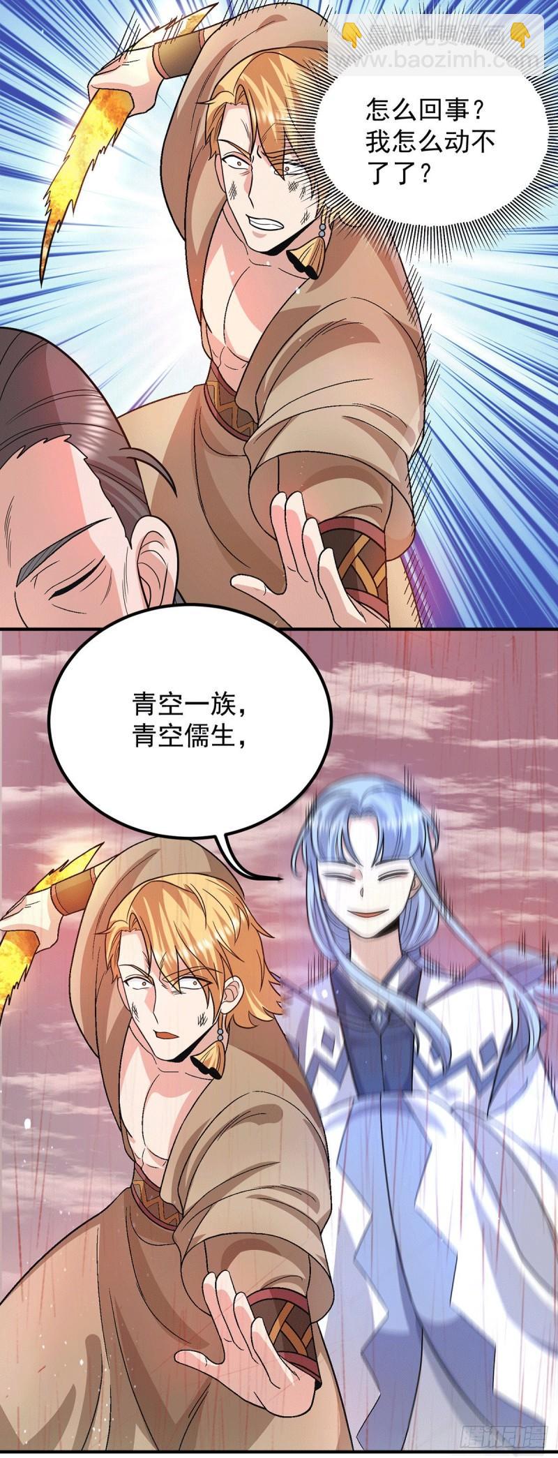 🍴九霄帝神 第146话 青老命悬一线？！ 第30页