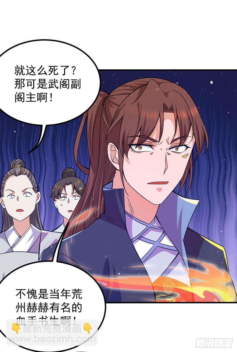 🍴九霄帝神 第146话 青老命悬一线？！ 第37页