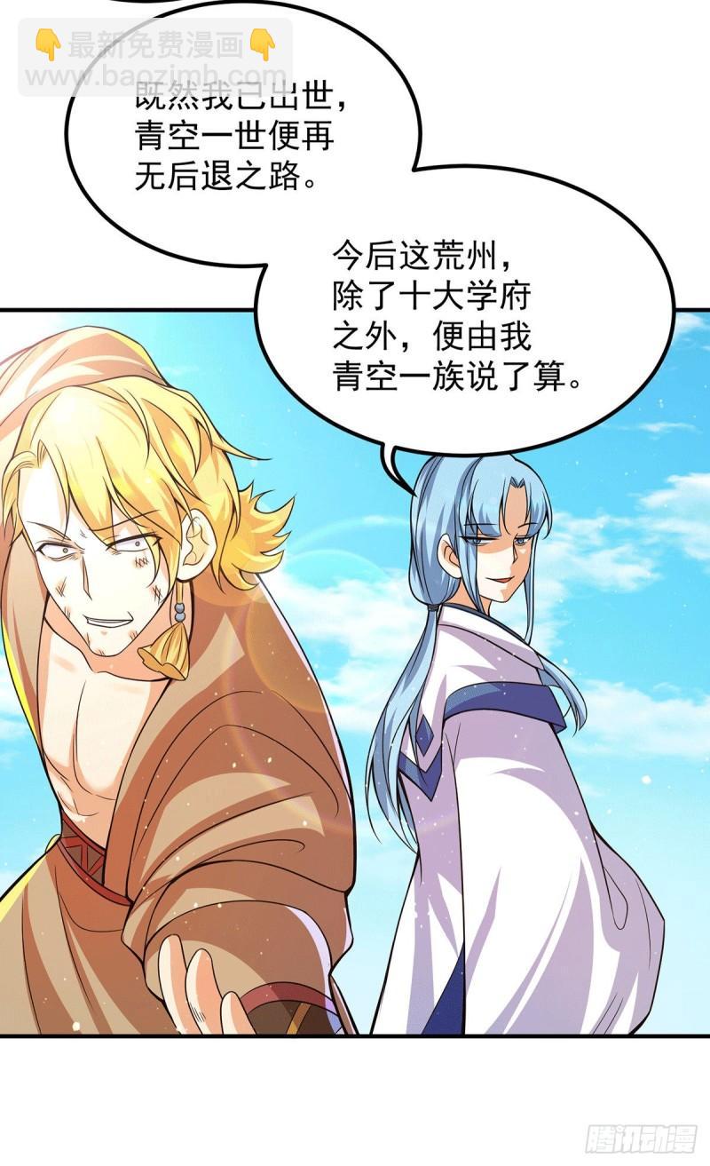 🍴九霄帝神 第146话 青老命悬一线？！ 第38页