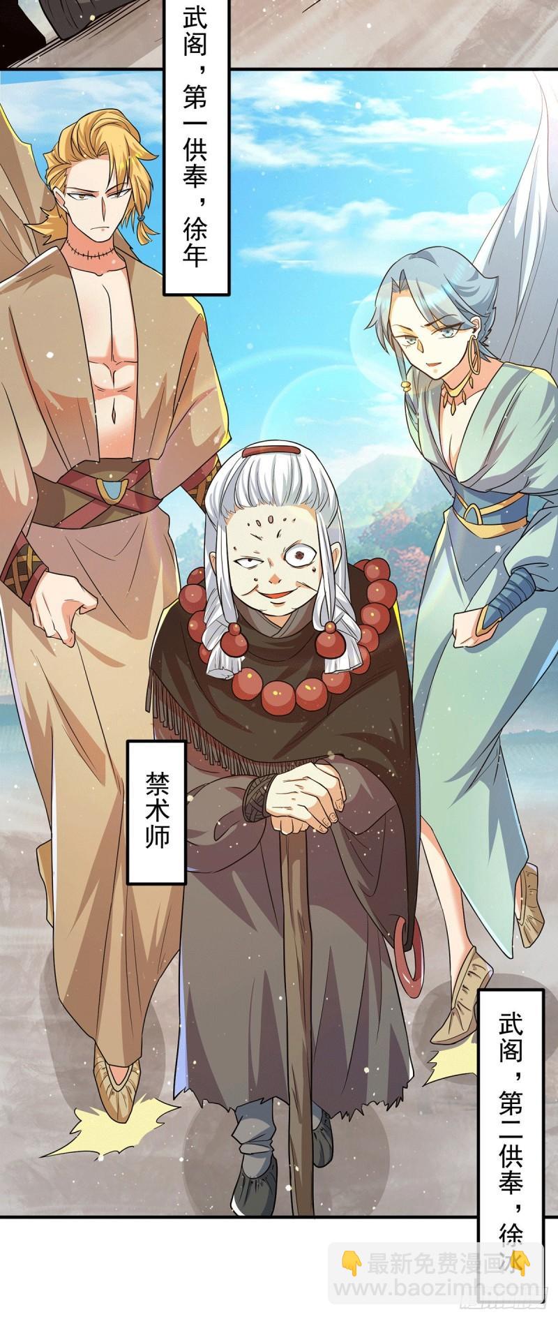 🍴九霄帝神 第146话 青老命悬一线？！ 第6页