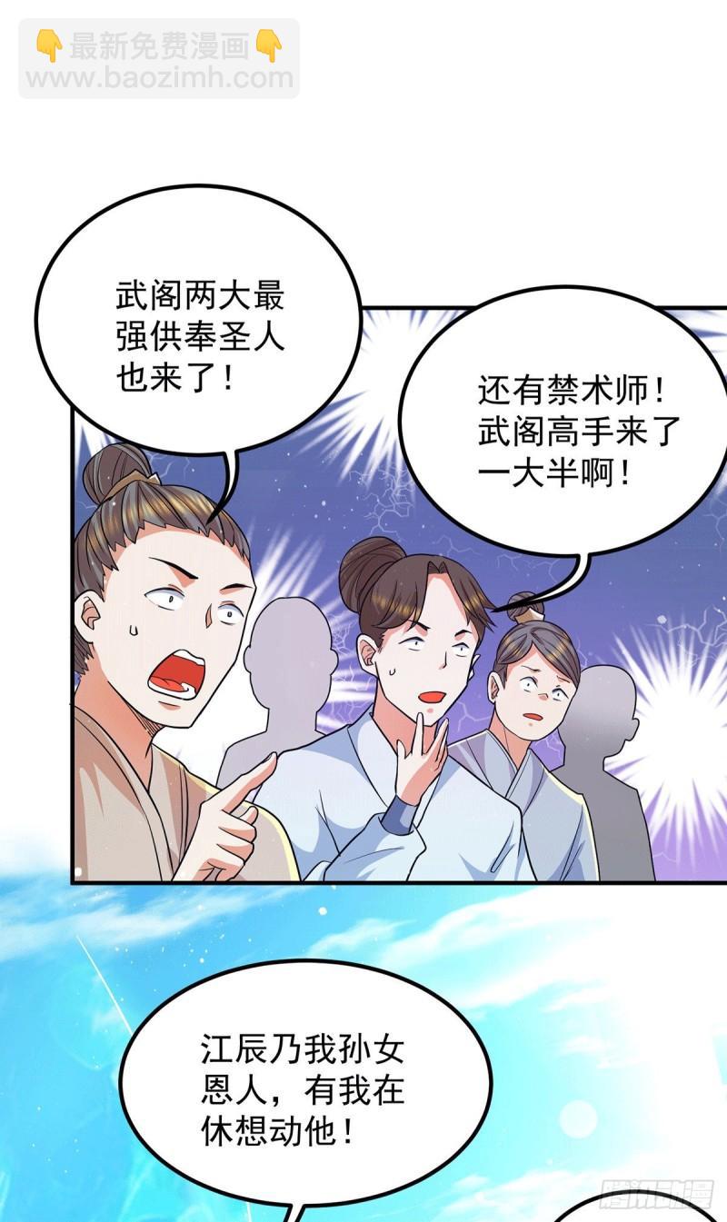 🍴九霄帝神 第146话 青老命悬一线？！ 第7页