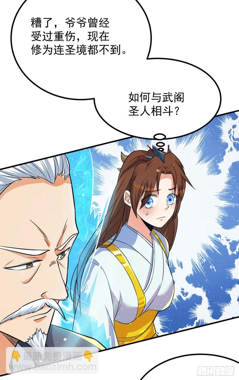 🍴九霄帝神 第146话 青老命悬一线？！ 第9页