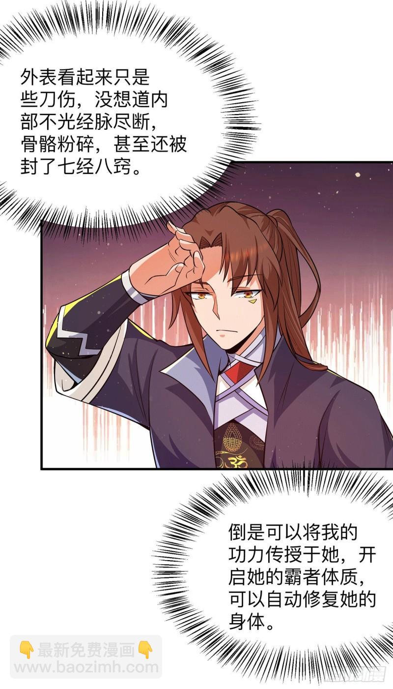 🍴九霄帝神 第148话 又收了一个徒弟？ 第28页