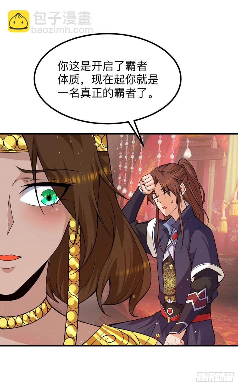 🍴九霄帝神 第148话 又收了一个徒弟？ 第36页