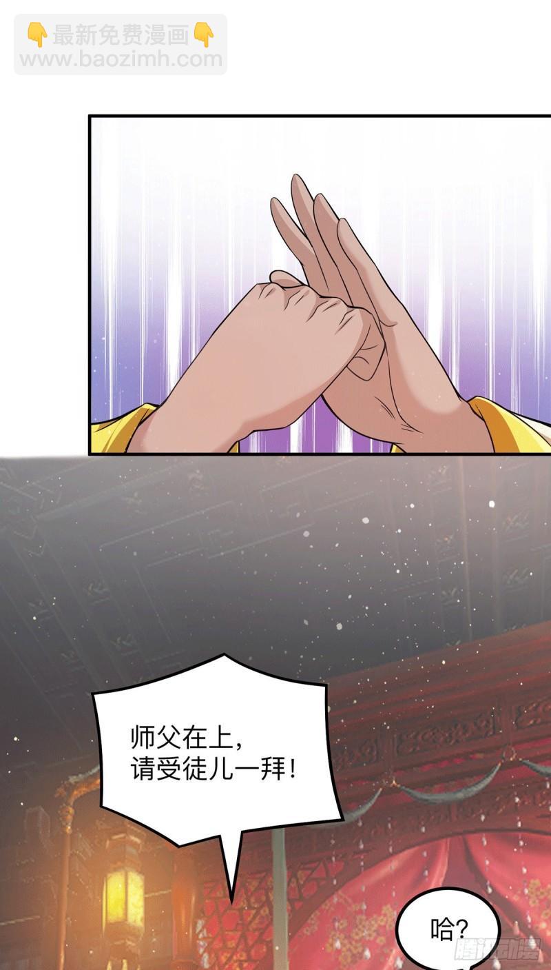🍴九霄帝神 第148话 又收了一个徒弟？ 第38页