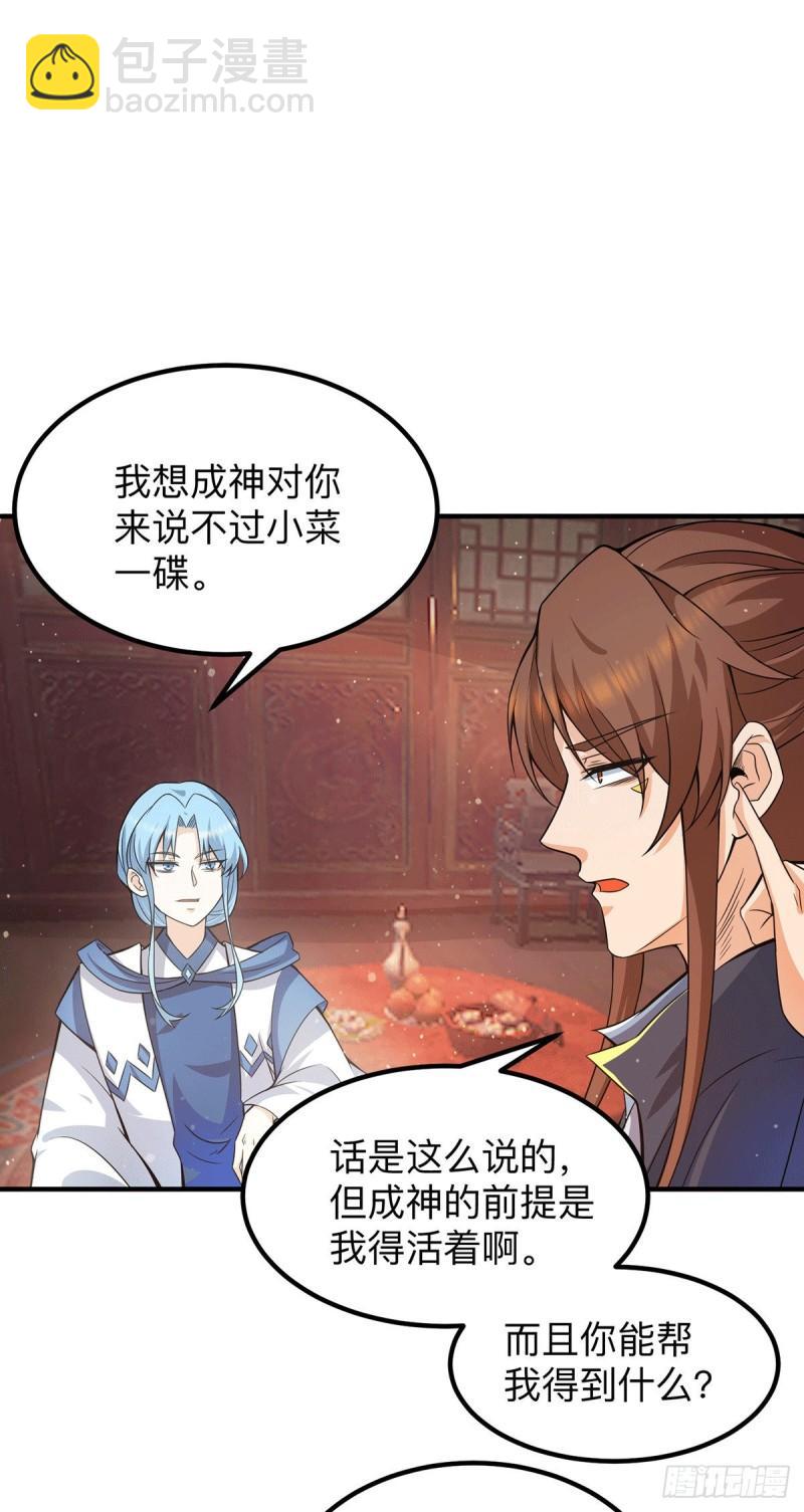 🍴九霄帝神 第148话 又收了一个徒弟？ 第4页