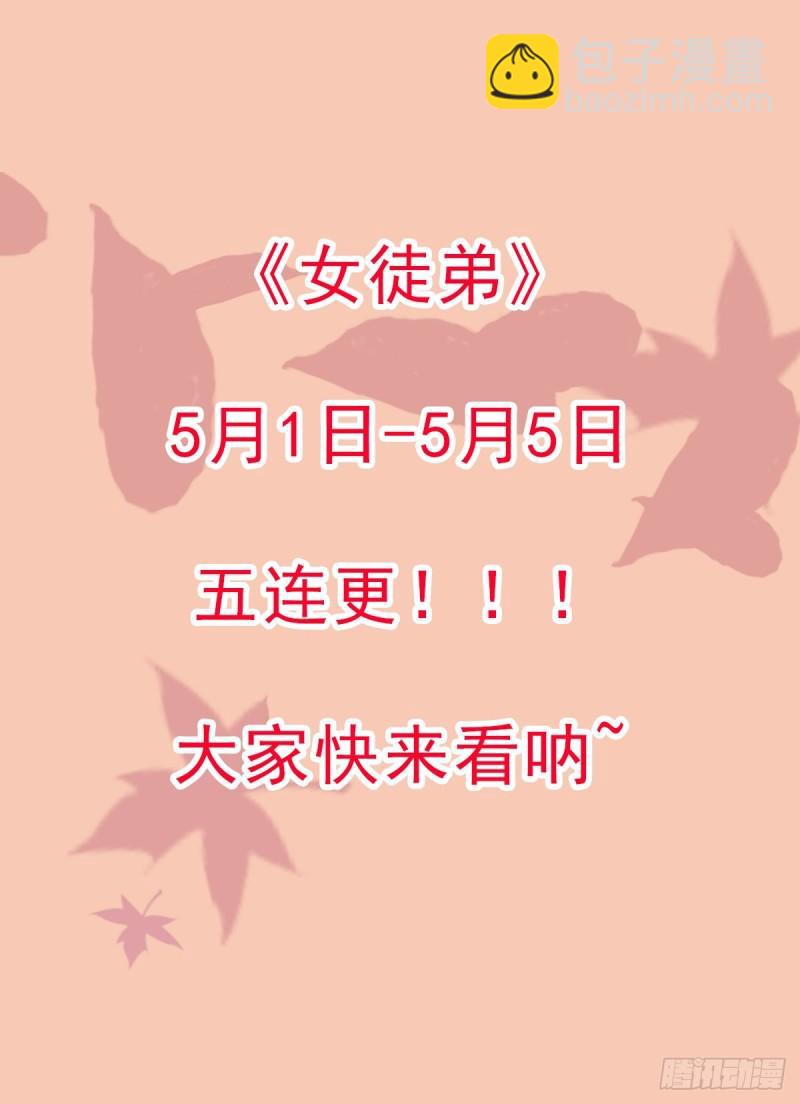 🍴九霄帝神 第148话 又收了一个徒弟？ 第41页