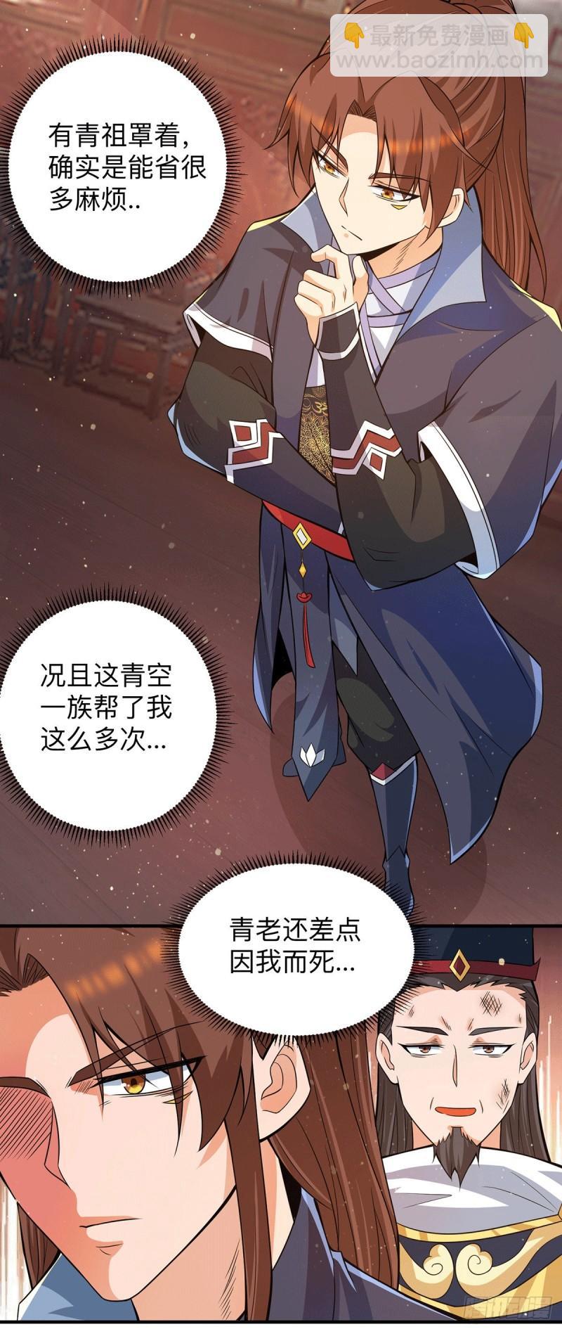 🍴九霄帝神 第148话 又收了一个徒弟？ 第6页