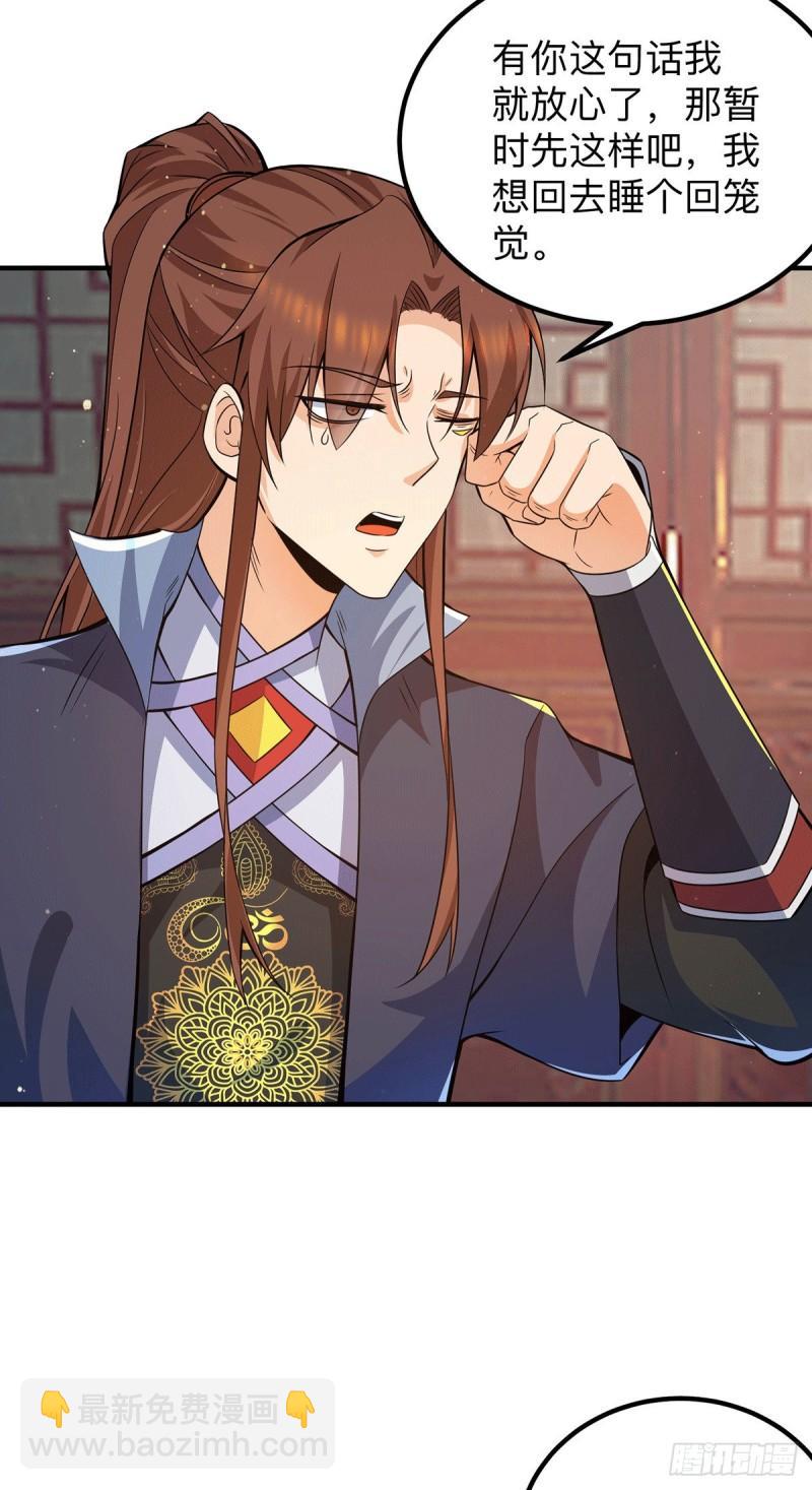 🍴九霄帝神 第148话 又收了一个徒弟？ 第8页