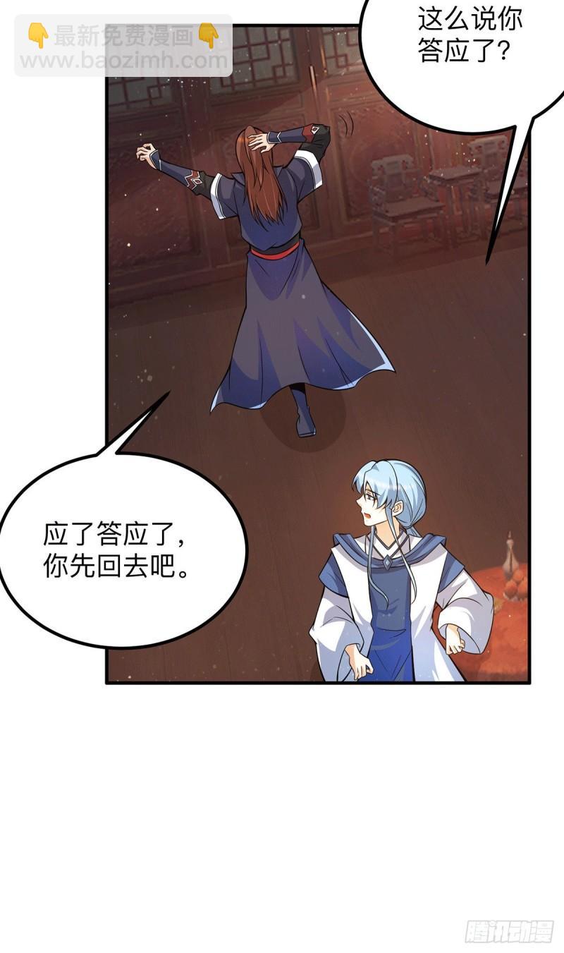 🍴九霄帝神 第148话 又收了一个徒弟？ 第9页