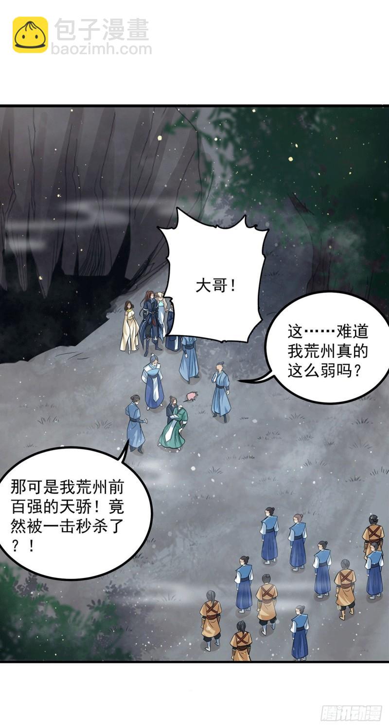 🍴九霄帝神 第150话 秒杀你哦 第13页