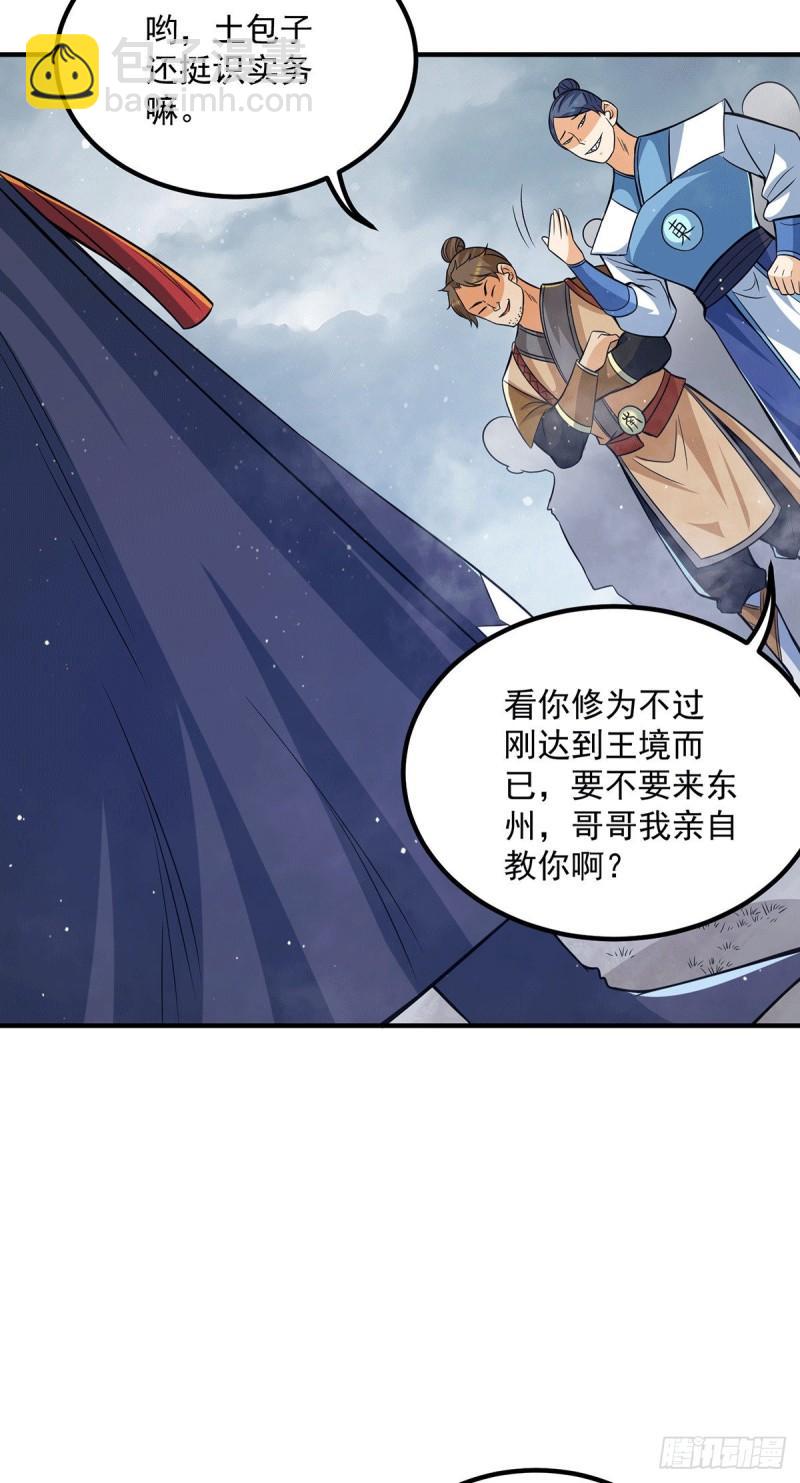 🍴九霄帝神 第150话 秒杀你哦 第19页