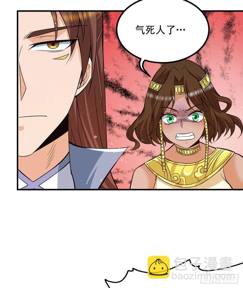 🍴九霄帝神 第150话 秒杀你哦 第20页
