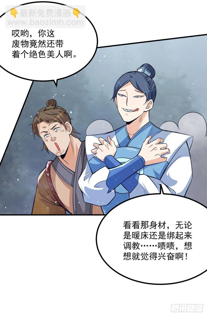 🍴九霄帝神 第150话 秒杀你哦 第22页