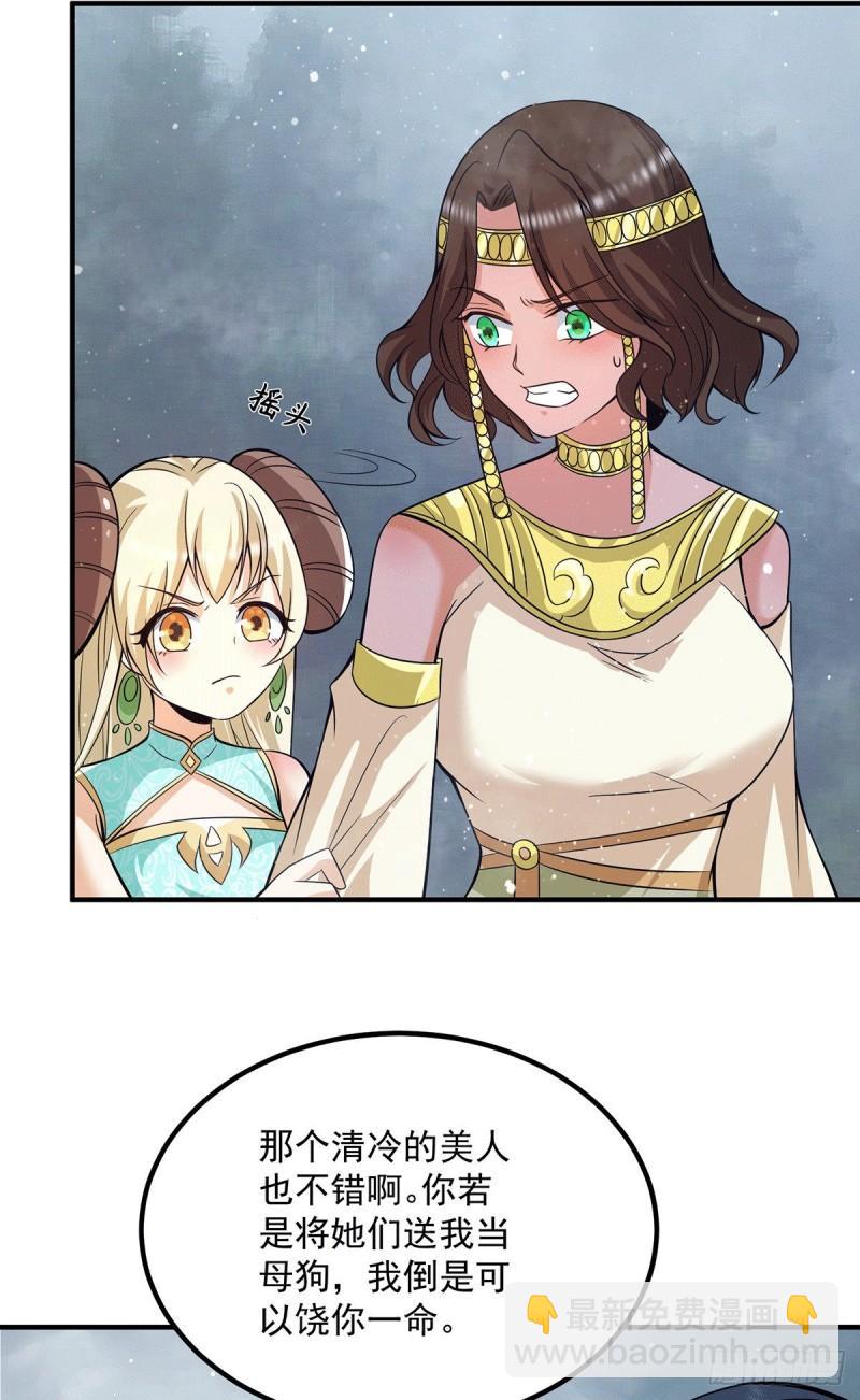 🍴九霄帝神 第150话 秒杀你哦 第23页