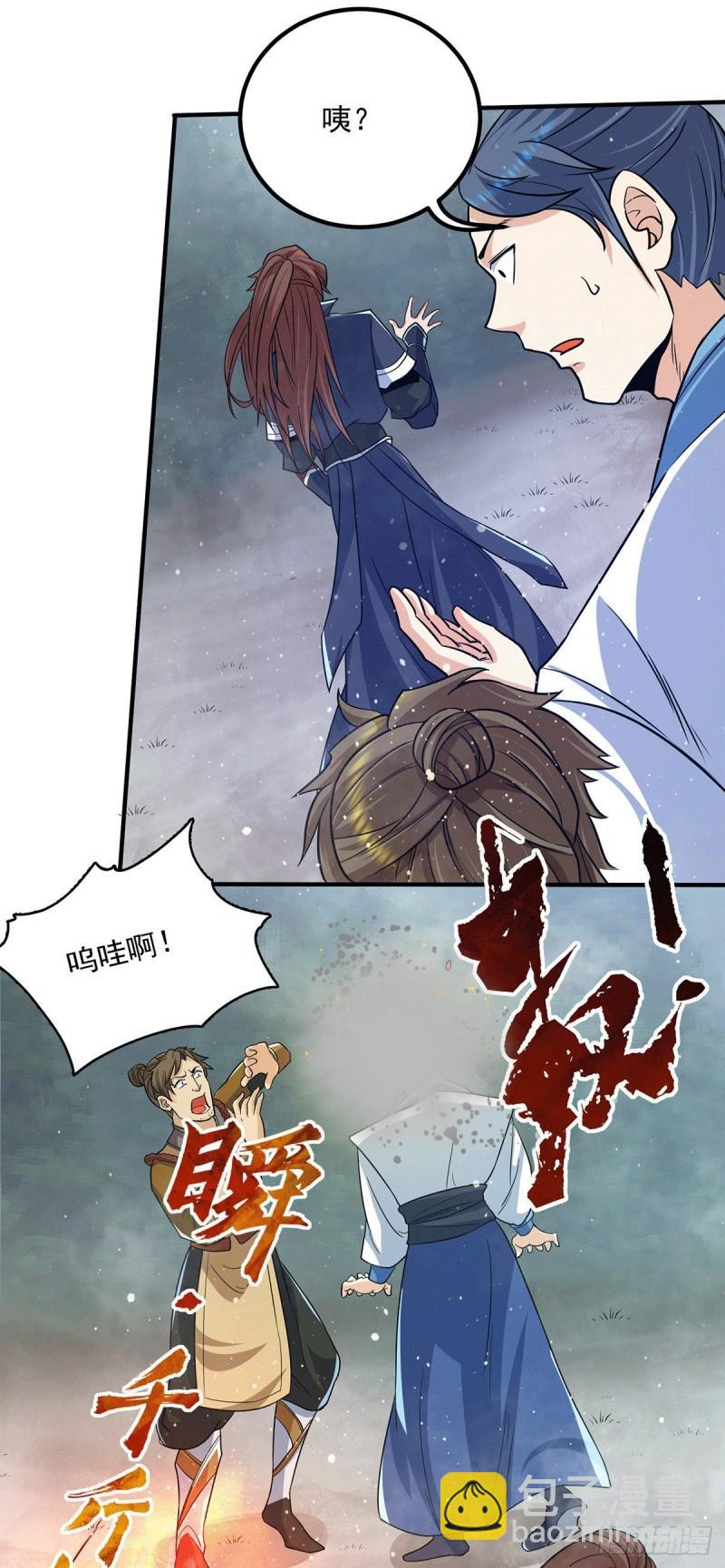 🍴九霄帝神 第150话 秒杀你哦 第29页