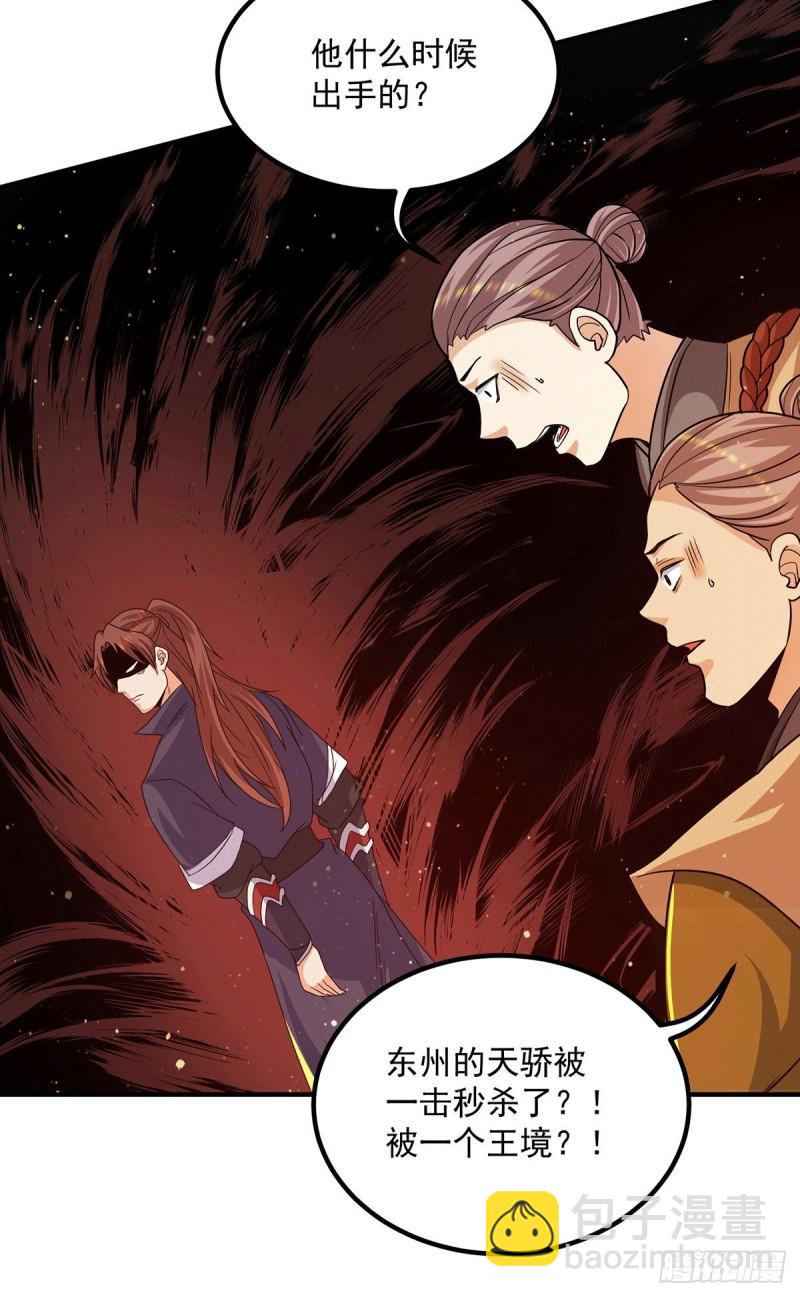 🍴九霄帝神 第150话 秒杀你哦 第31页