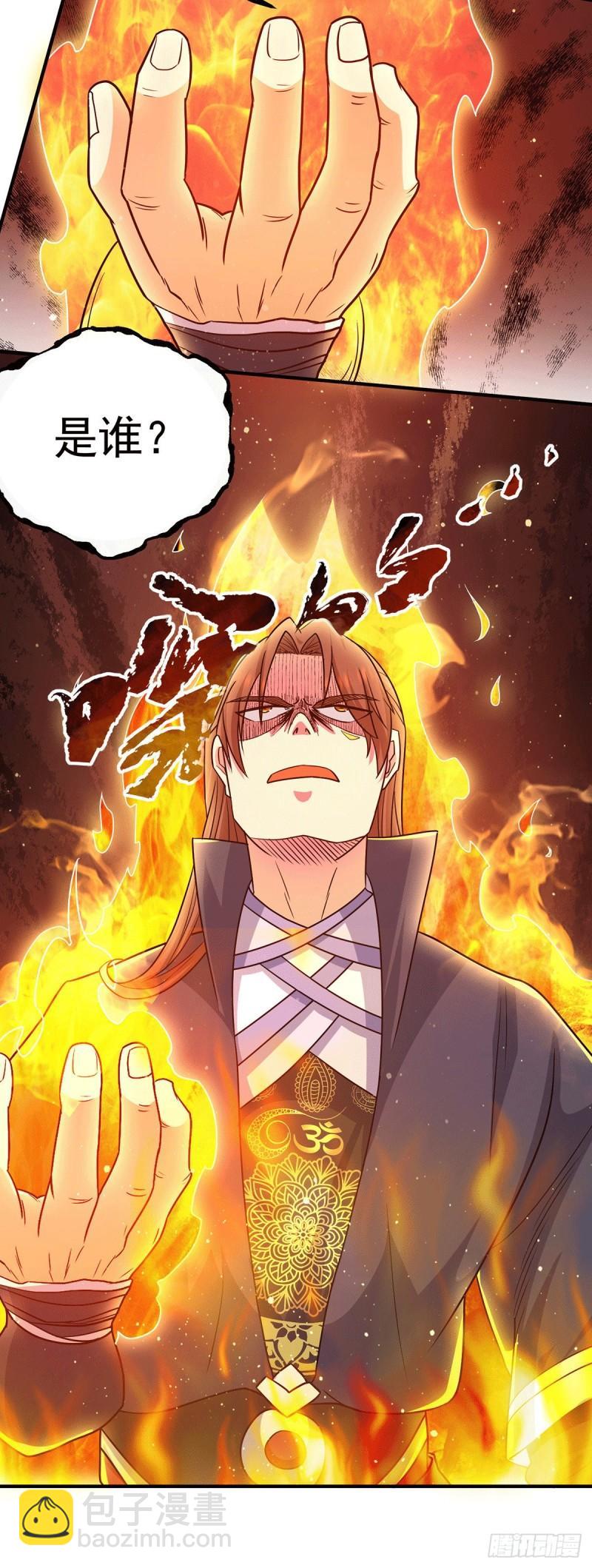 🍴九霄帝神 第150话 秒杀你哦 第33页