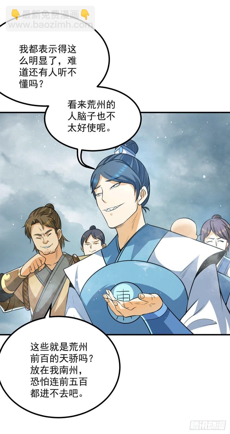 🍴九霄帝神 第150话 秒杀你哦 第4页