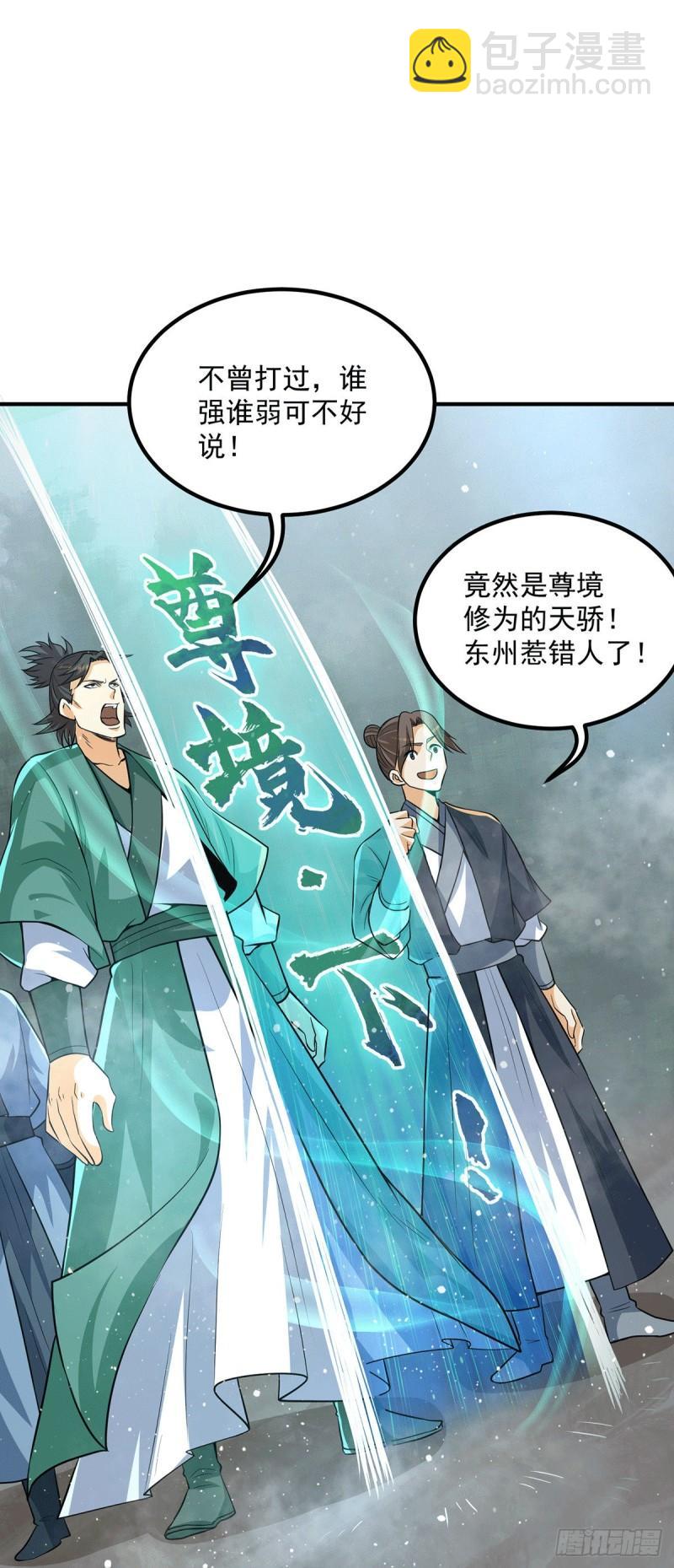 🍴九霄帝神 第150话 秒杀你哦 第5页