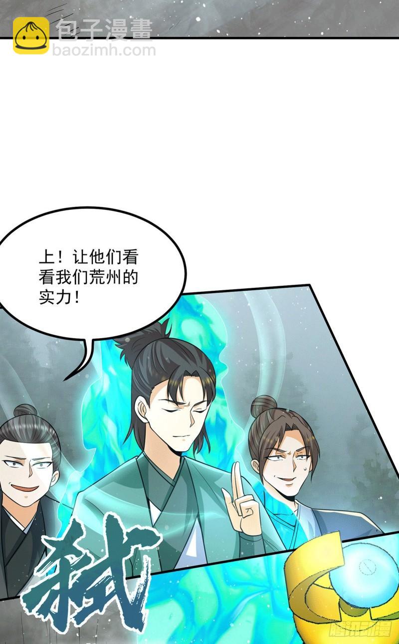 🍴九霄帝神 第150话 秒杀你哦 第6页