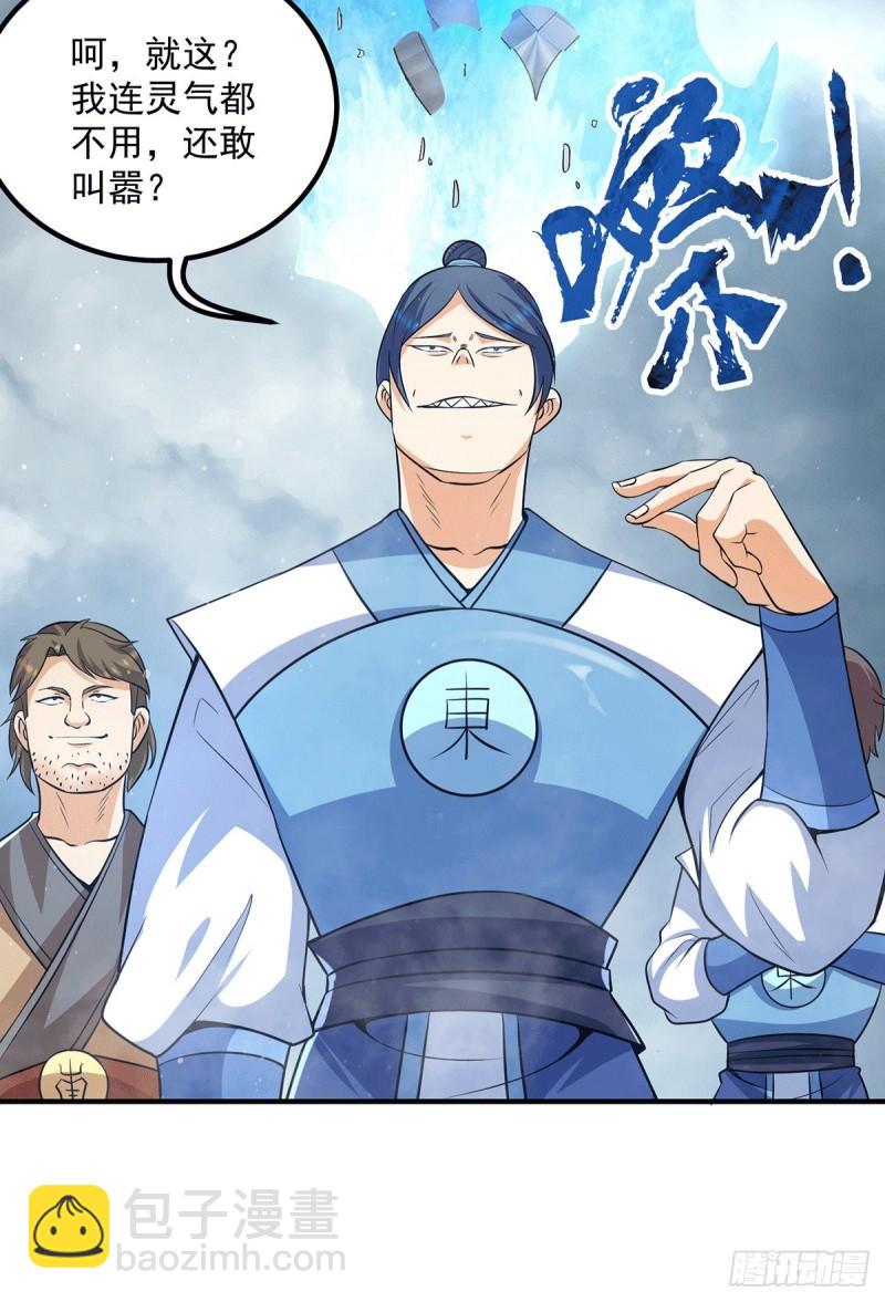 🍴九霄帝神 第150话 秒杀你哦 第9页