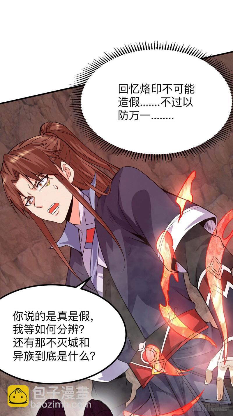 🍴九霄帝神 第154话 魔族的遭遇 第10页