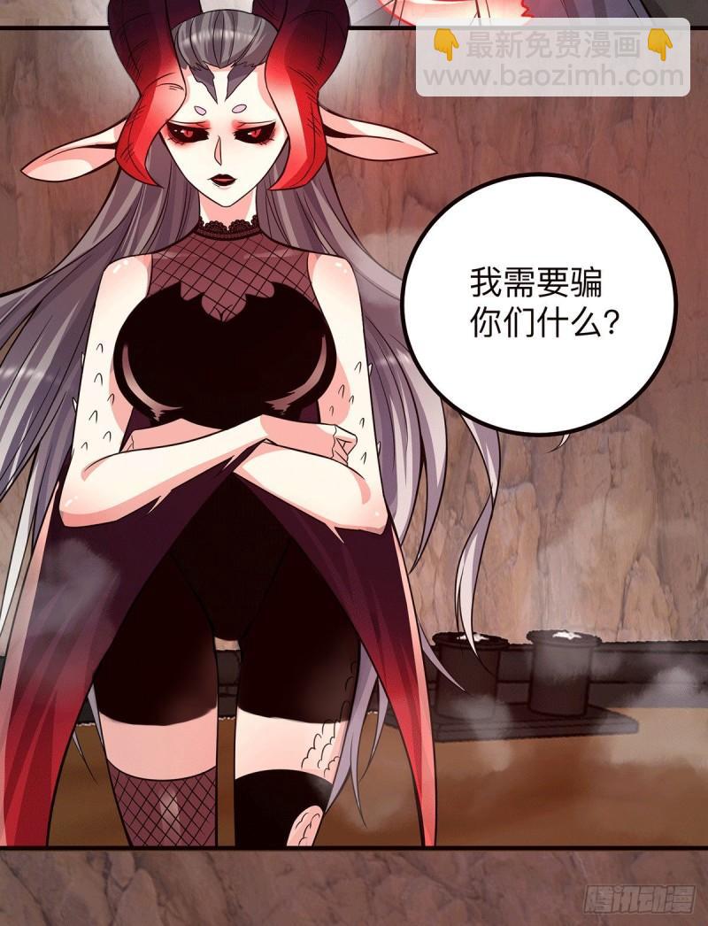 🍴九霄帝神 第154话 魔族的遭遇 第11页
