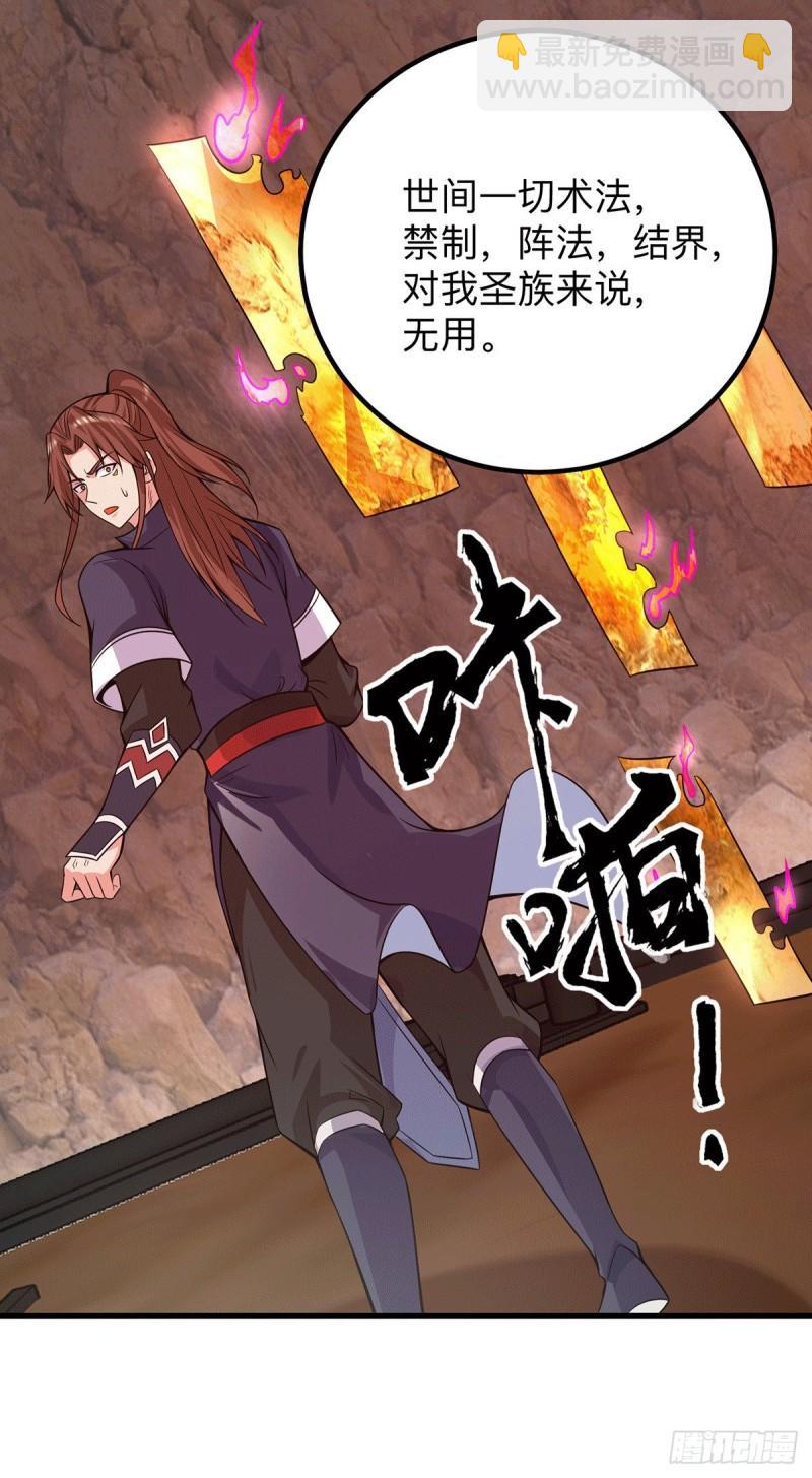 🍴九霄帝神 第154话 魔族的遭遇 第12页