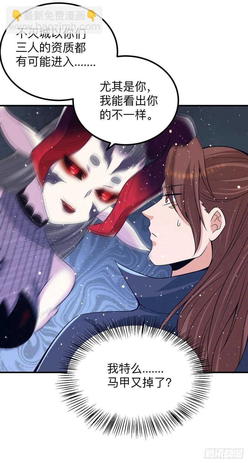 🍴九霄帝神 第154话 魔族的遭遇 第13页