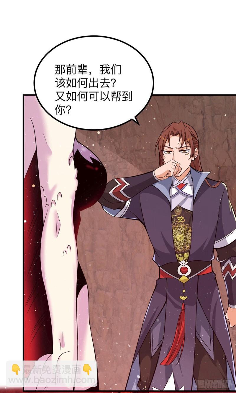 🍴九霄帝神 第154话 魔族的遭遇 第14页