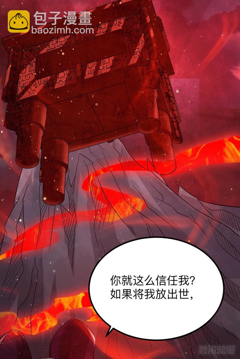 🍴九霄帝神 第154话 魔族的遭遇 第15页
