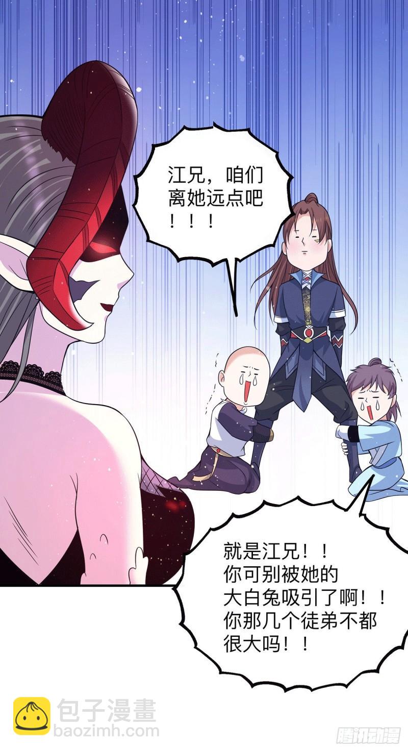🍴九霄帝神 第154话 魔族的遭遇 第18页