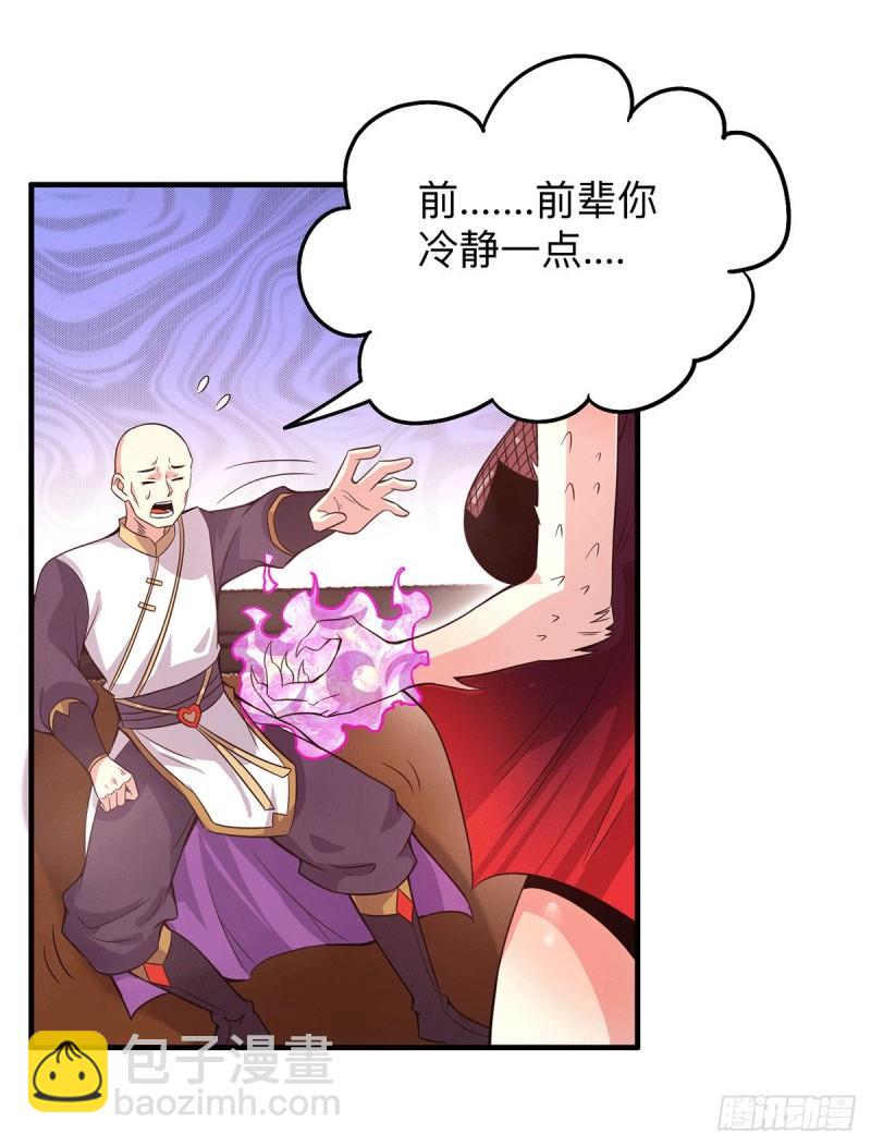 🍴九霄帝神 第154话 魔族的遭遇 第2页