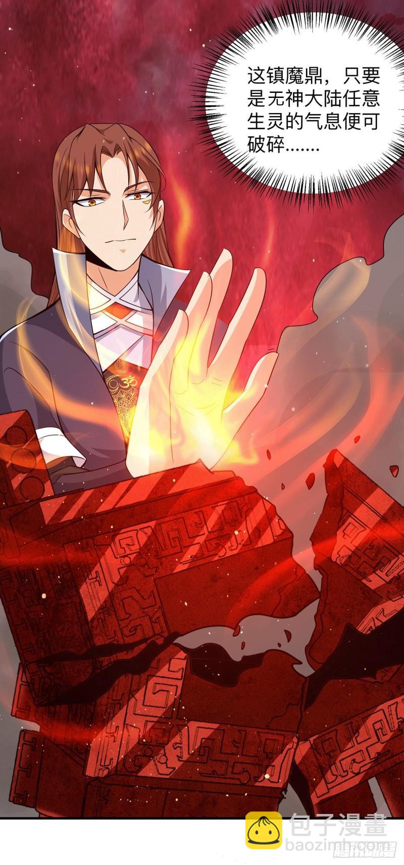 🍴九霄帝神 第154话 魔族的遭遇 第20页