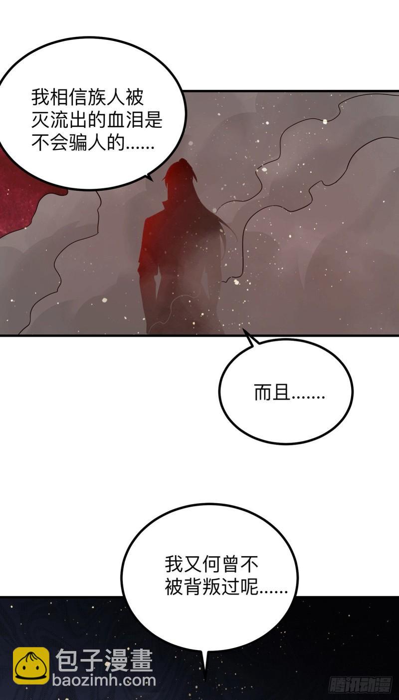 🍴九霄帝神 第154话 魔族的遭遇 第22页