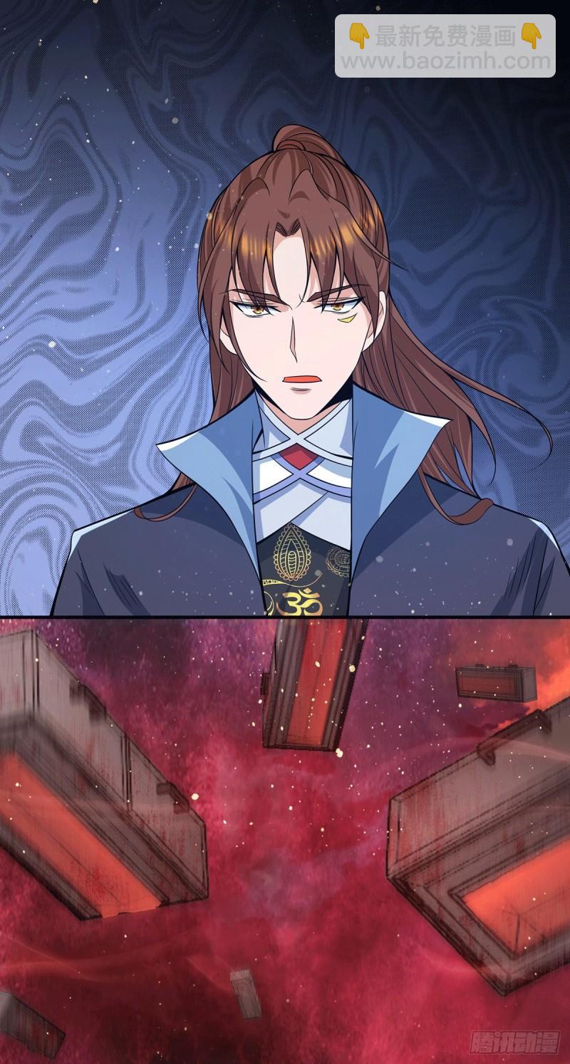 🍴九霄帝神 第154话 魔族的遭遇 第23页