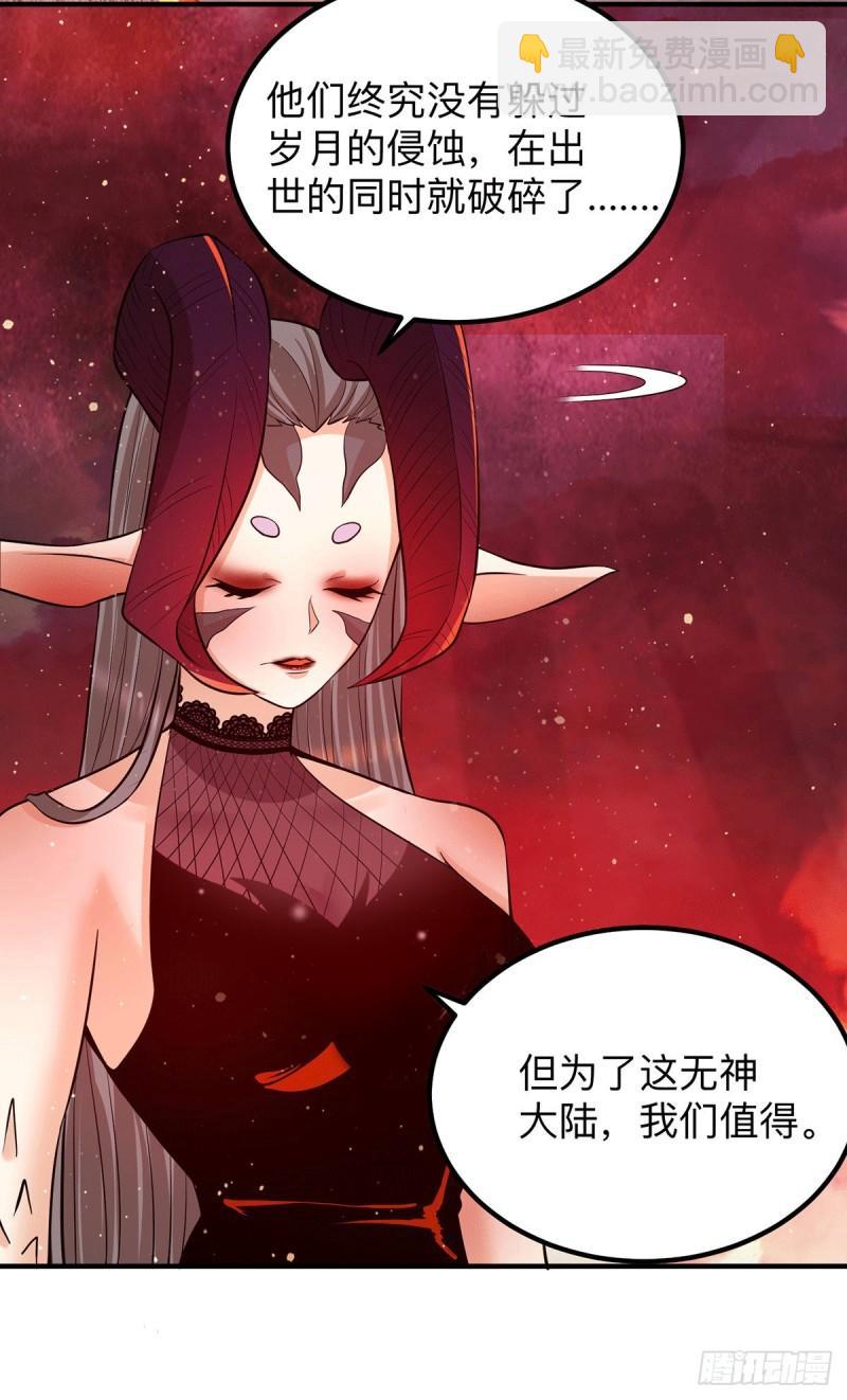 🍴九霄帝神 第154话 魔族的遭遇 第26页