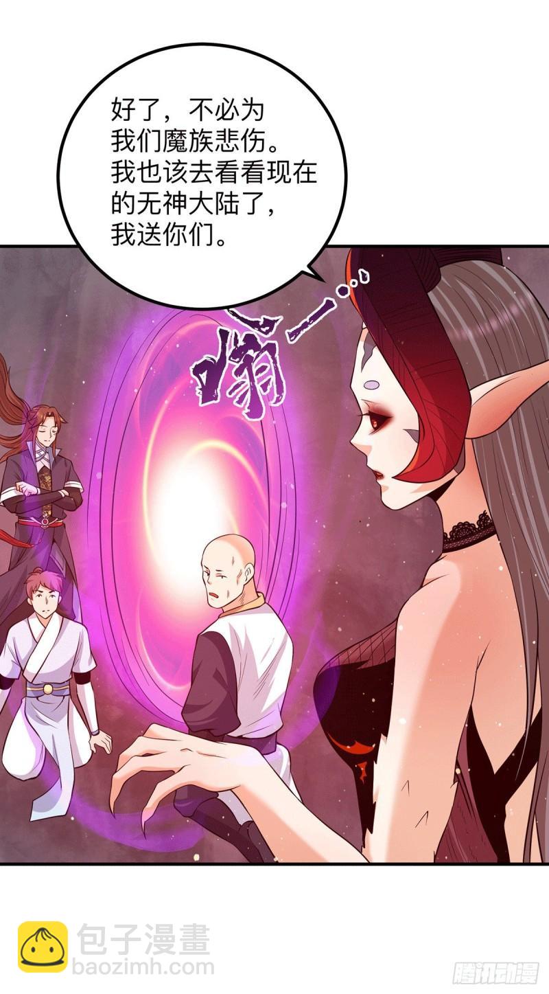 🍴九霄帝神 第154话 魔族的遭遇 第28页