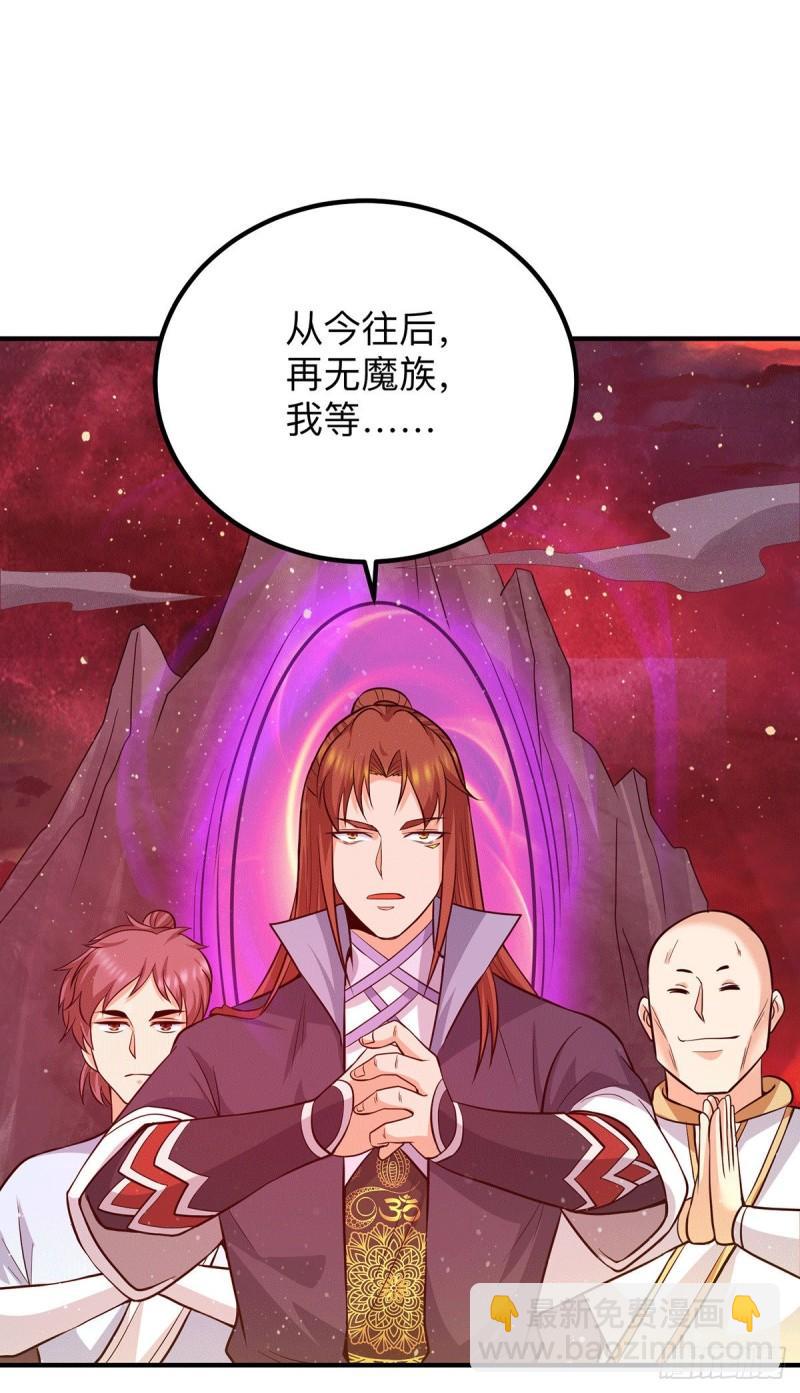 🍴九霄帝神 第154话 魔族的遭遇 第29页